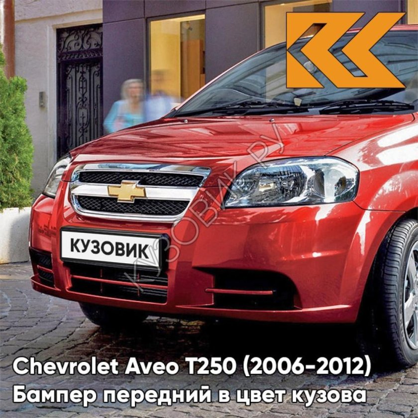 Авто цвет Chevrolet 98u - Dynamic Orange