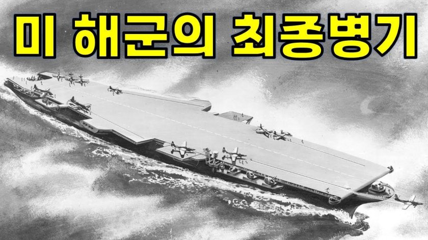 Авианосец united states cva-58