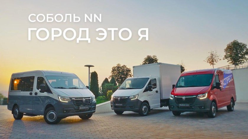 Автомобиль соболь