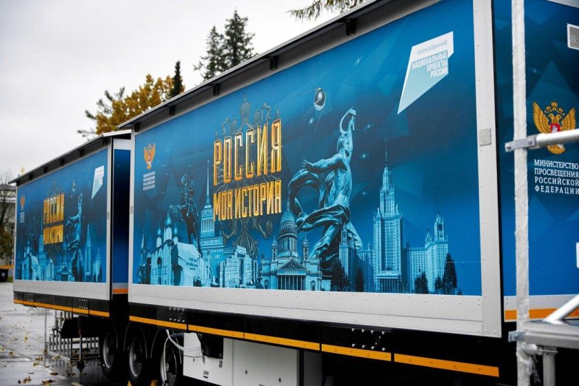 Мультимедийный автопоезд «Россия –моя история»