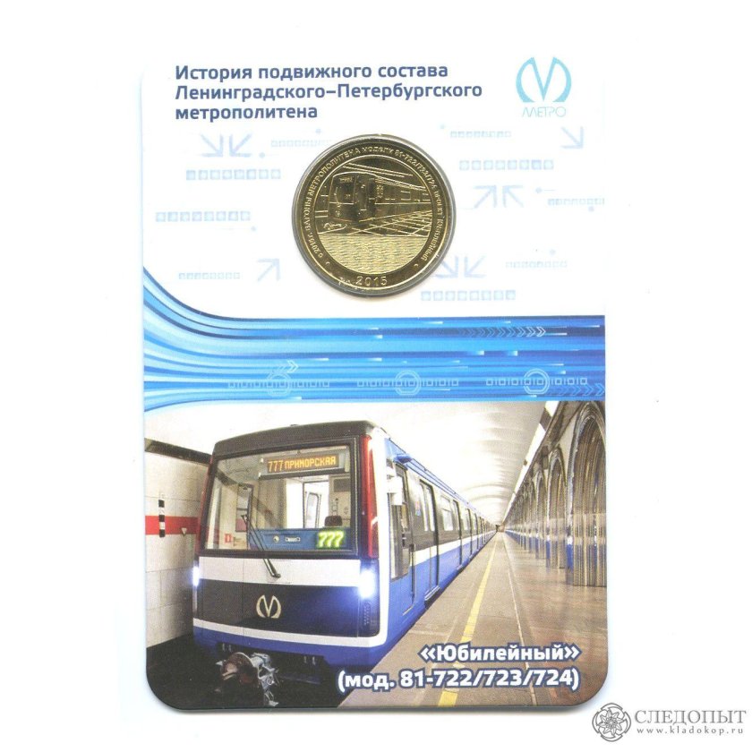 Жетоны Санкт-Петербургского метрополитена