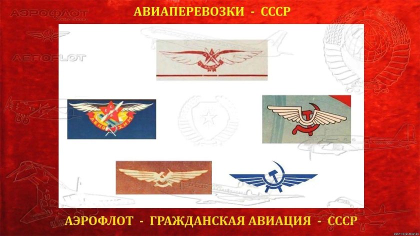Флаг Аэрофлота СССР