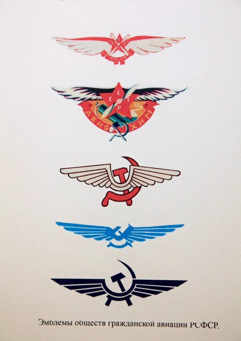 Эмблема Аэрофлота СССР