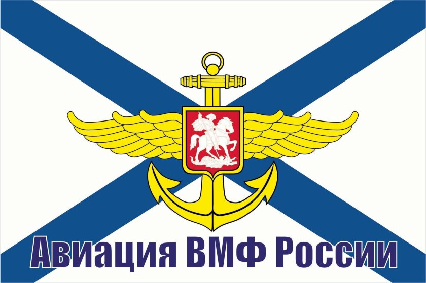 Флаг ВМФ