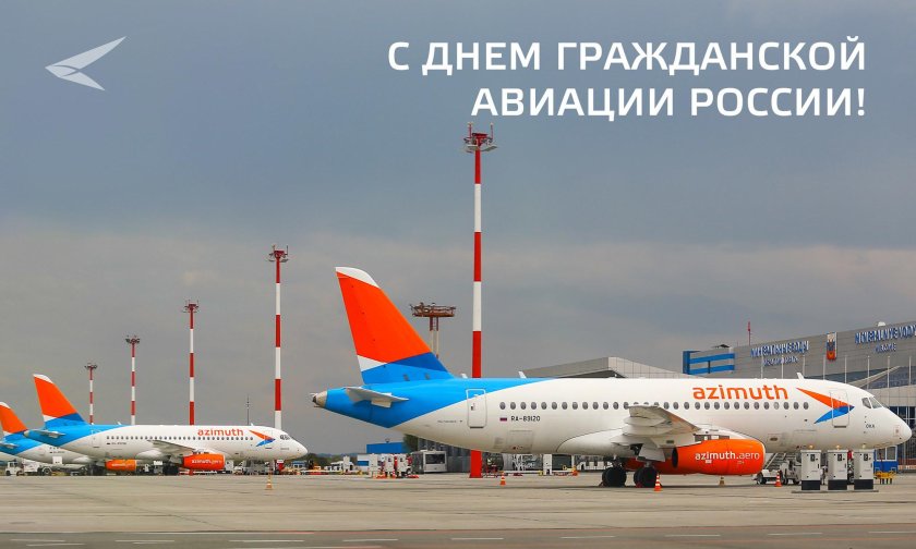Поздравить с днем гражданской авиации