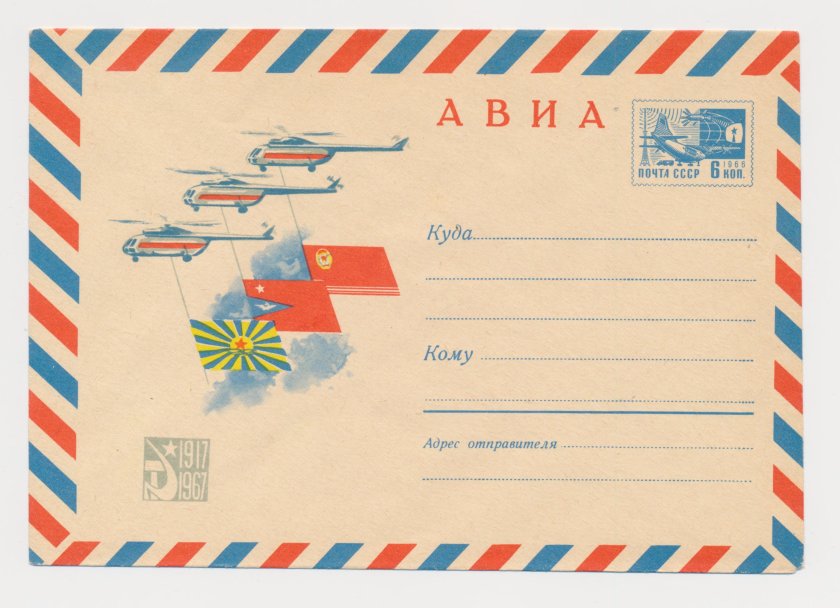 День воздушного флота ссср открытки