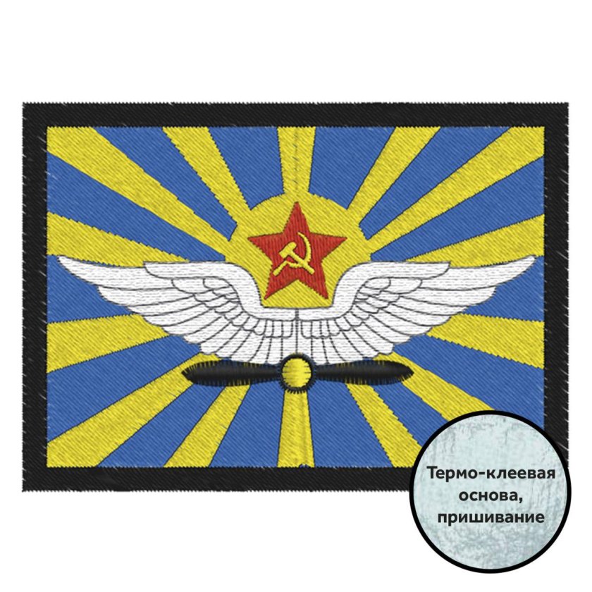 Нашивка ВВС СССР