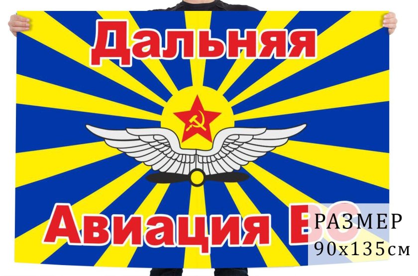 Флаг дальней авиации ВВС