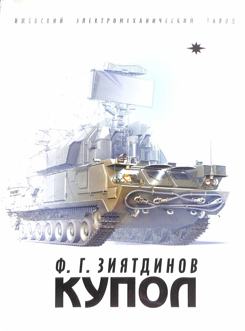 Зенитный комплекс \ тор-м2\