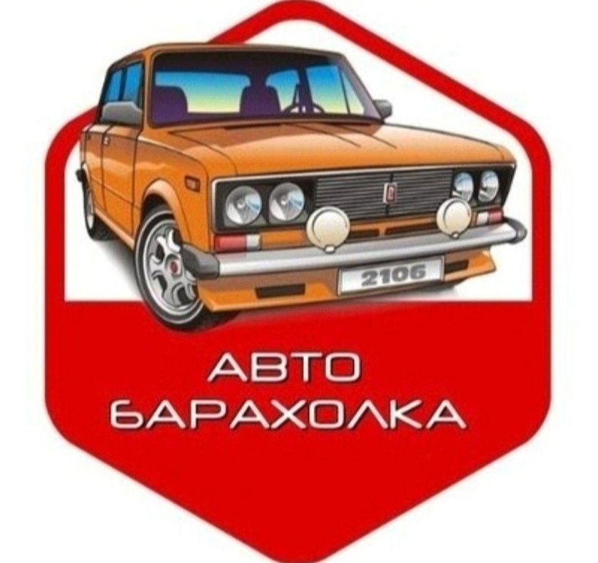 Авто мото барахолка