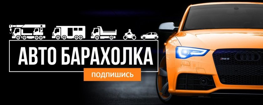 Автобарахолка Горно-Алтайск