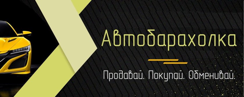 Автомобиль автозапчасти