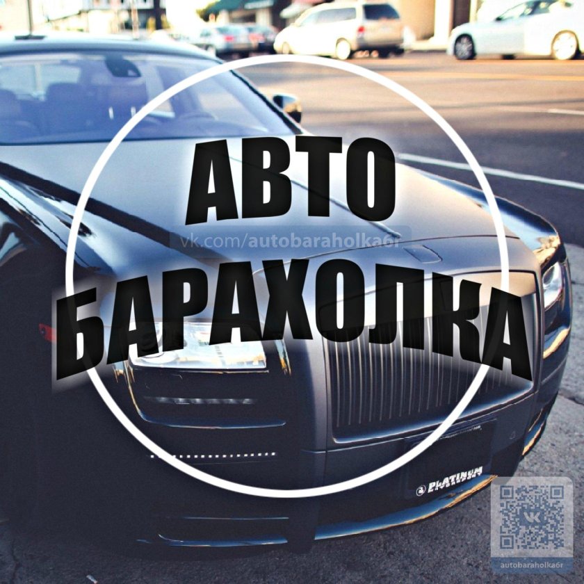 Картинка Автобарахолка