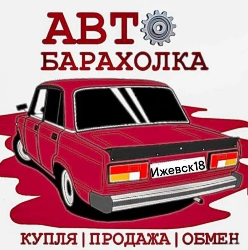Барахолка автомобилей