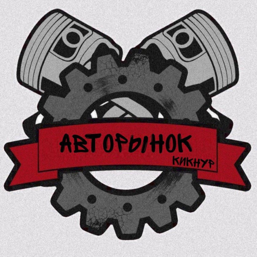 Логотип гараж