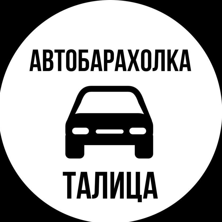 Автобарахолка Тюмень