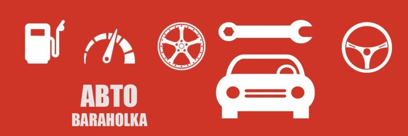 Автобарахолка значок
