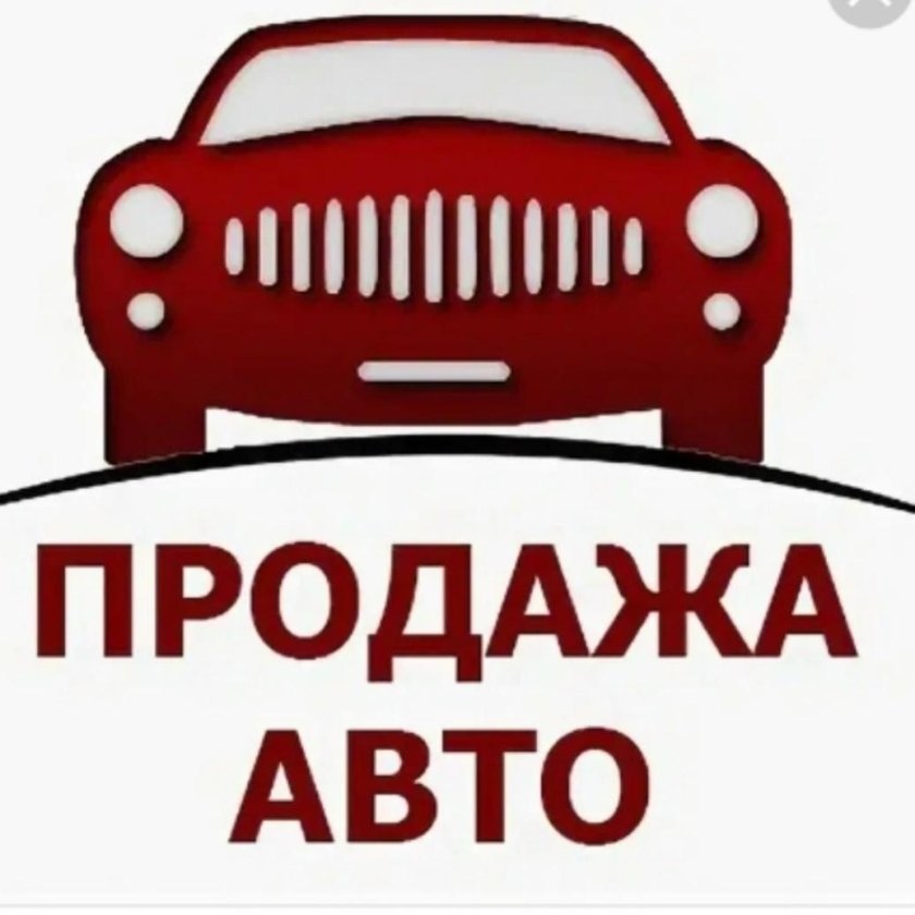Авторынок надпись