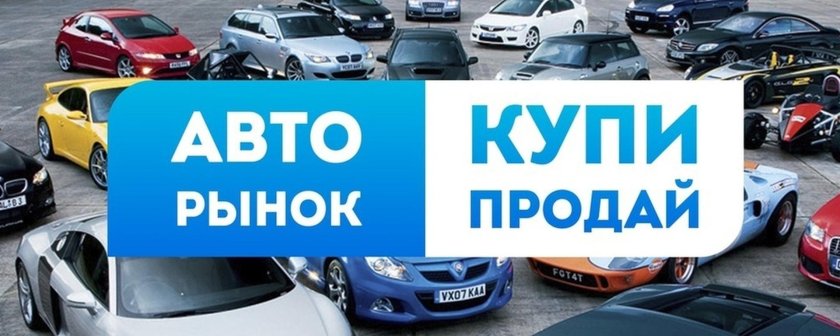 Авторынок баннер