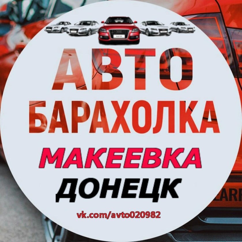 Автобарахолка ДНР