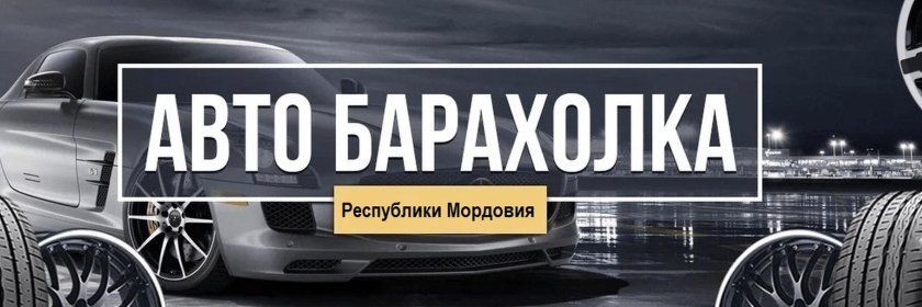 Автобарахолка Кузбасса