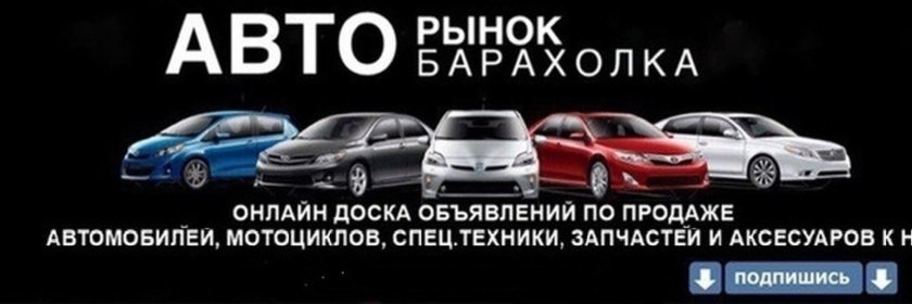 Барахолка автомобилей