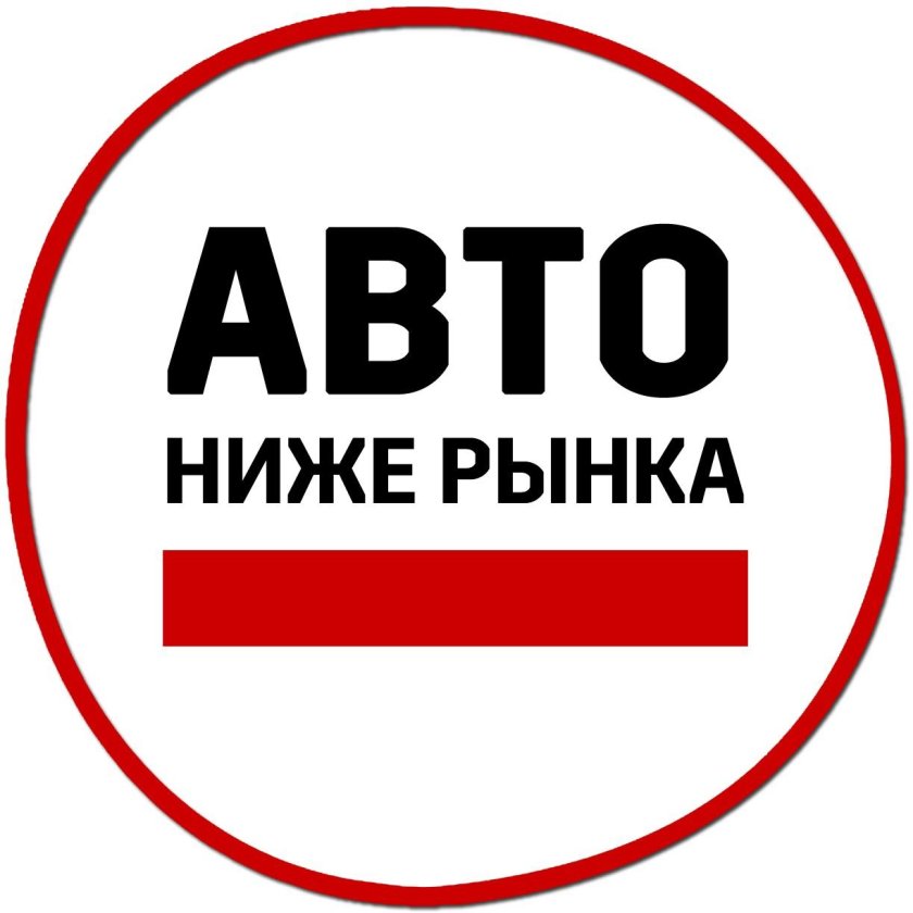 Авто ниже рынка