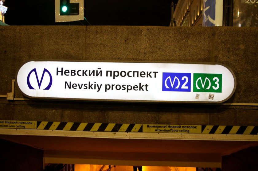 Невский проспект метро