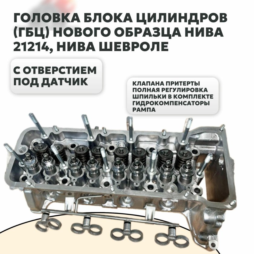 Гбц нива шевроле