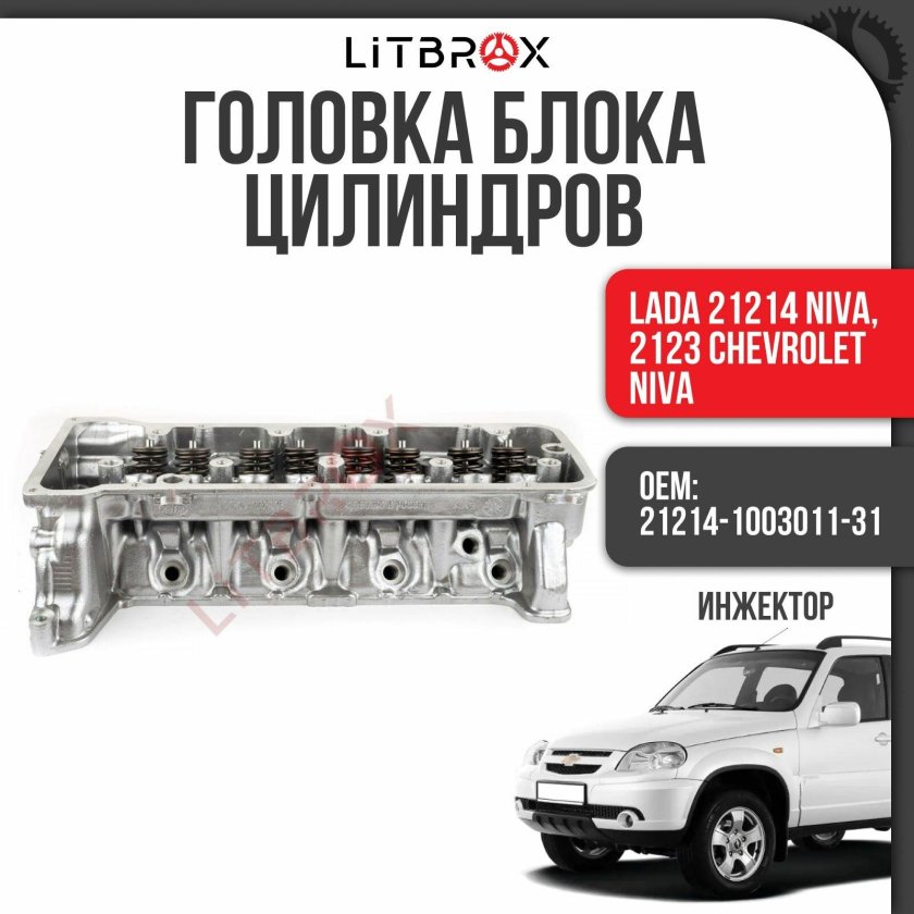 Головка блока цилиндров lada