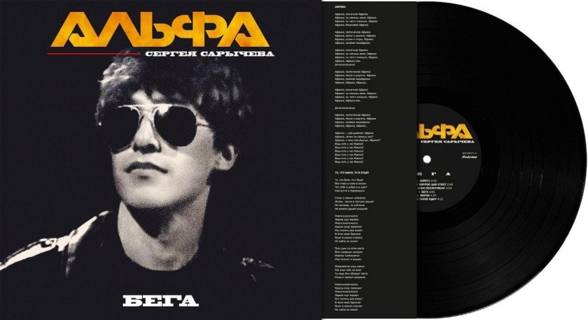 1985 Сергей Сарычев &amp; Альфа - Альфа 3