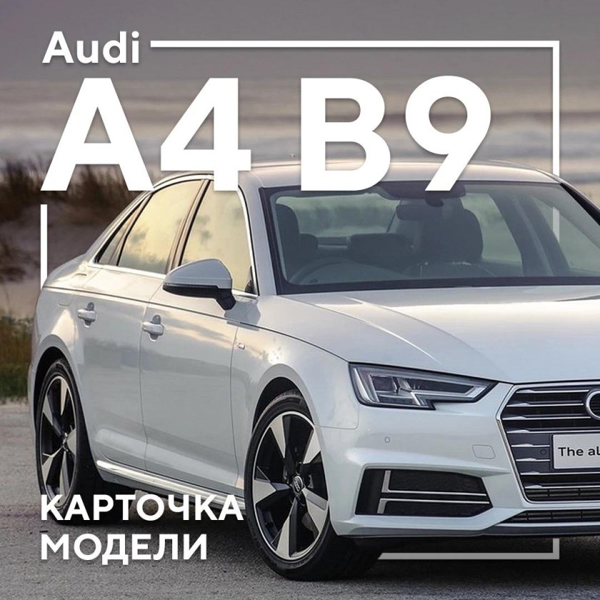 Audi a4 b9