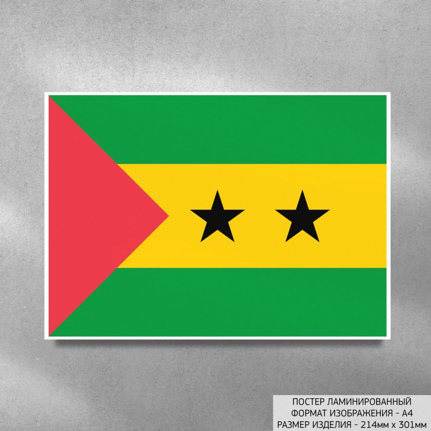 Флаг Сан-томе и Принсипи