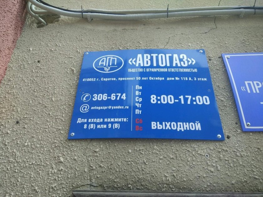 50 Лет октября 118а Саратов