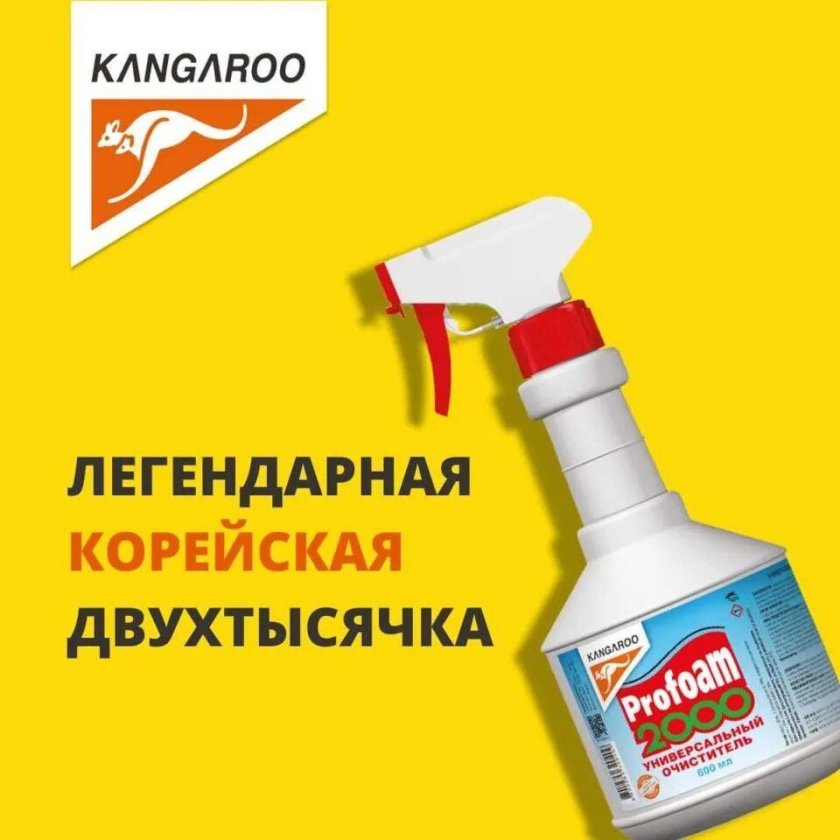 Кенгуру автохимия