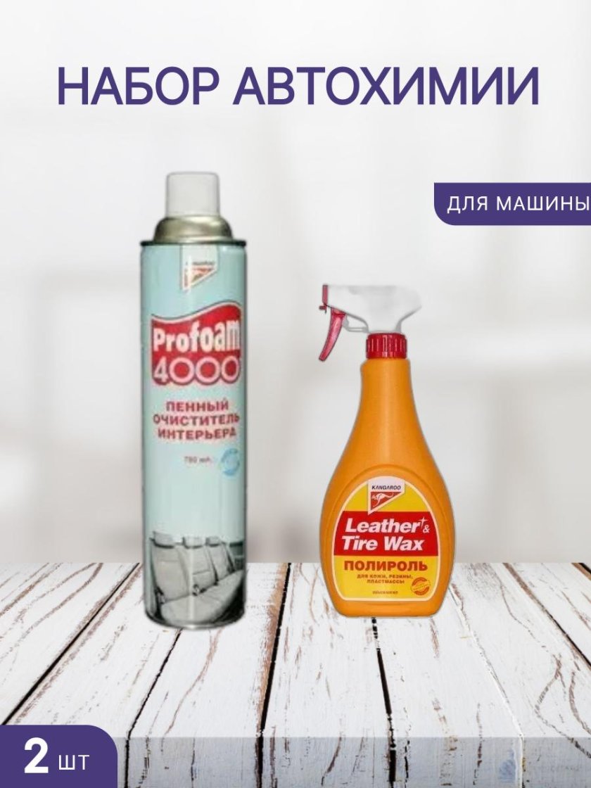 Очиститель интерьера kangaroo profoam 4000 780 мл