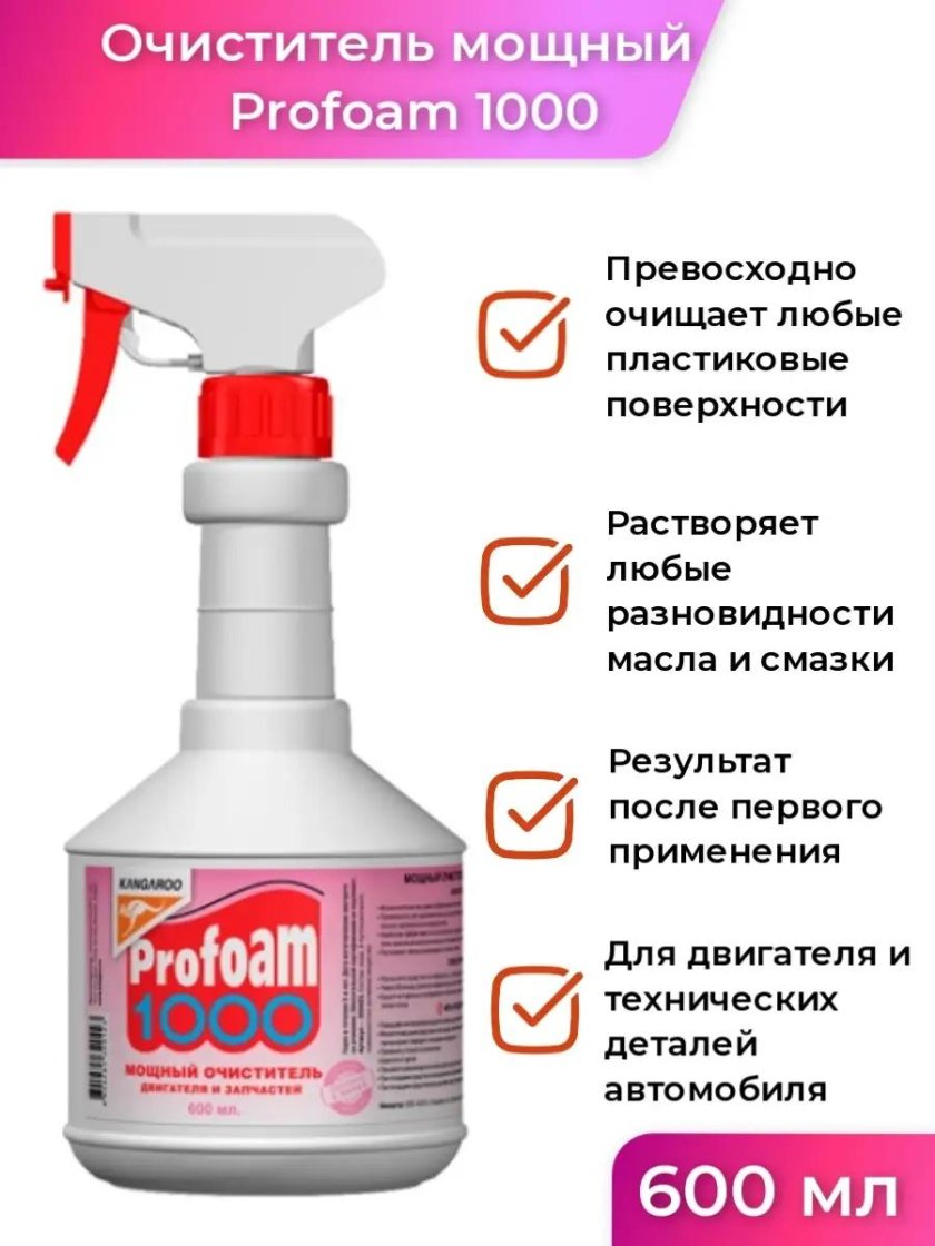 Очиститель мощный Profoam 1000, 600мл