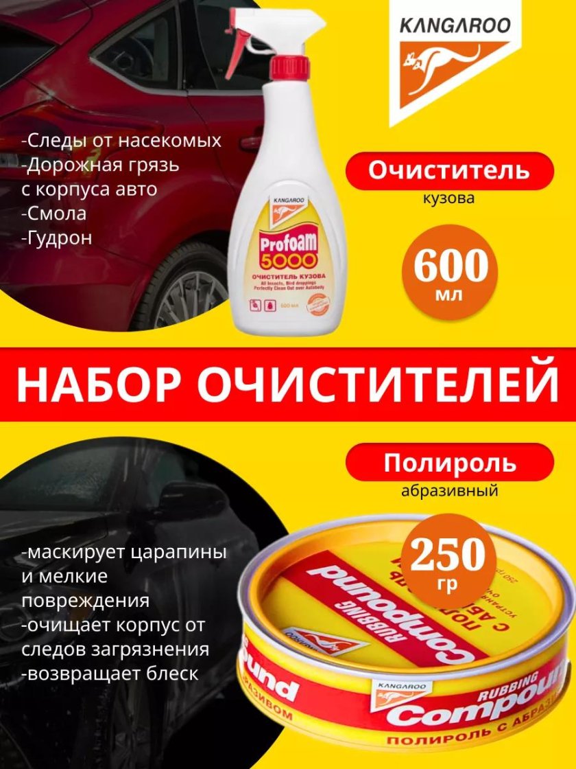 Kangaroo очиститель кузова profoam 5000