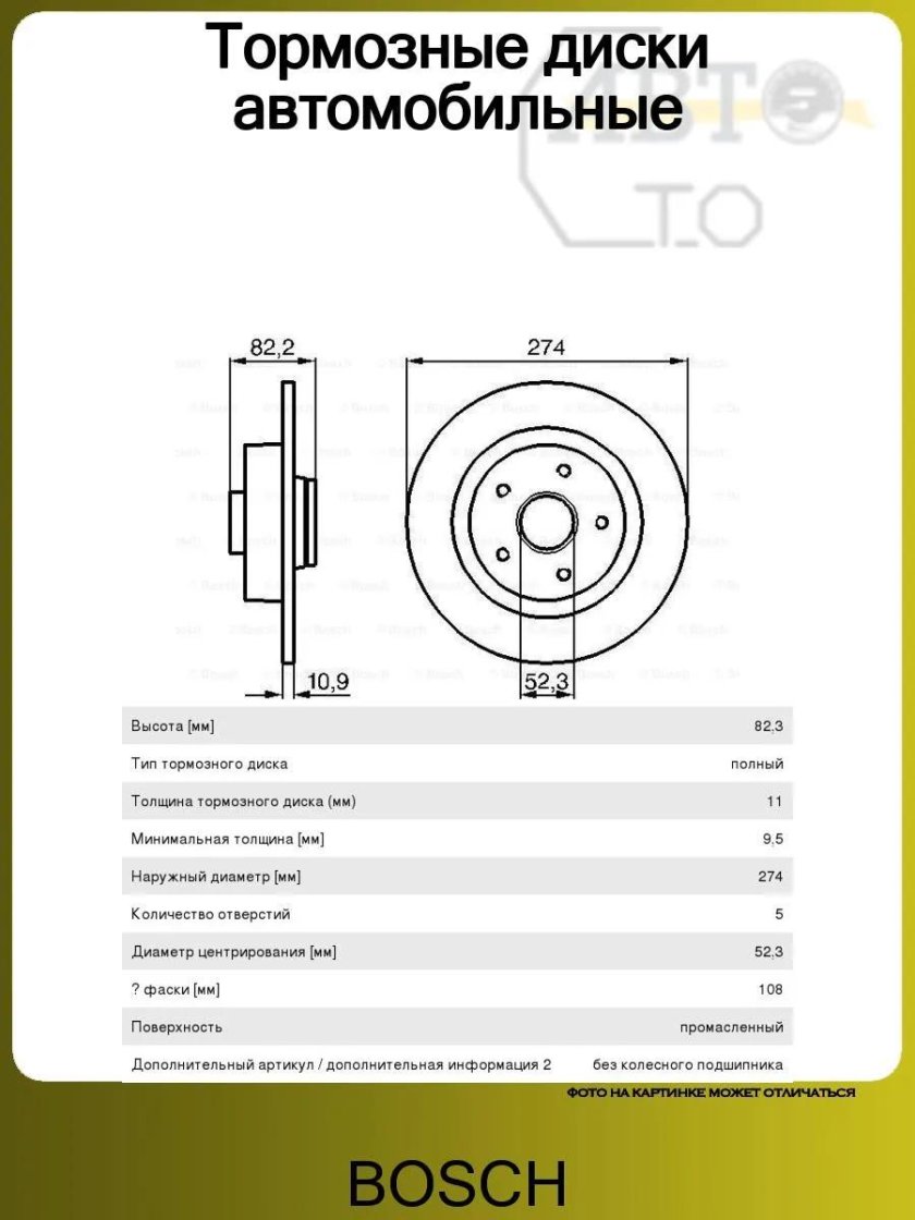 Bosch тормозной диск передний