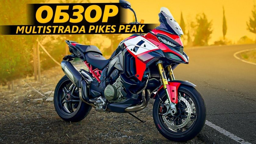 Ducati multistrada v4 pikes peak