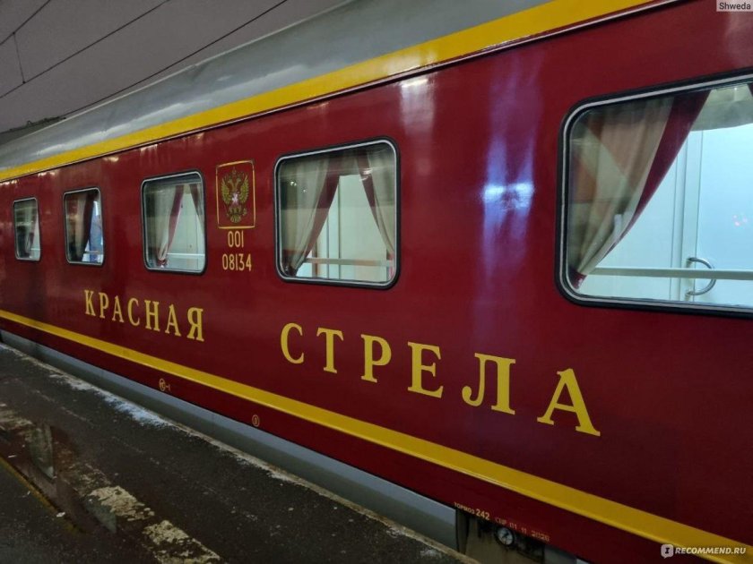 Фирменный поезд красная стрела