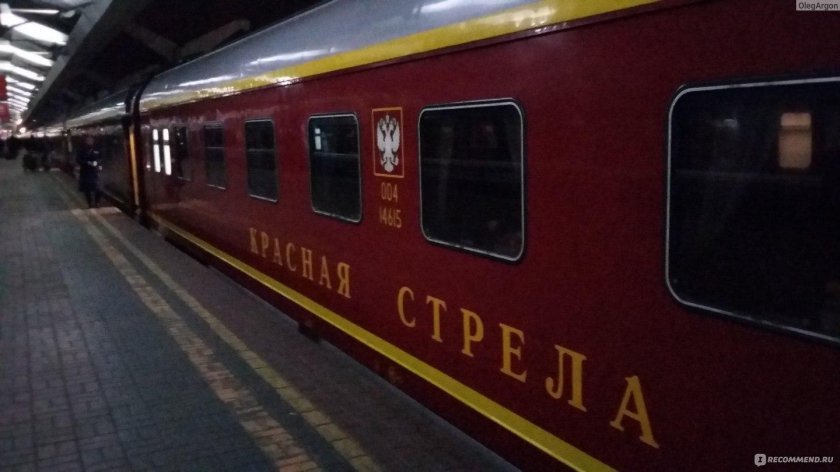 Поезд 002а красная стрела