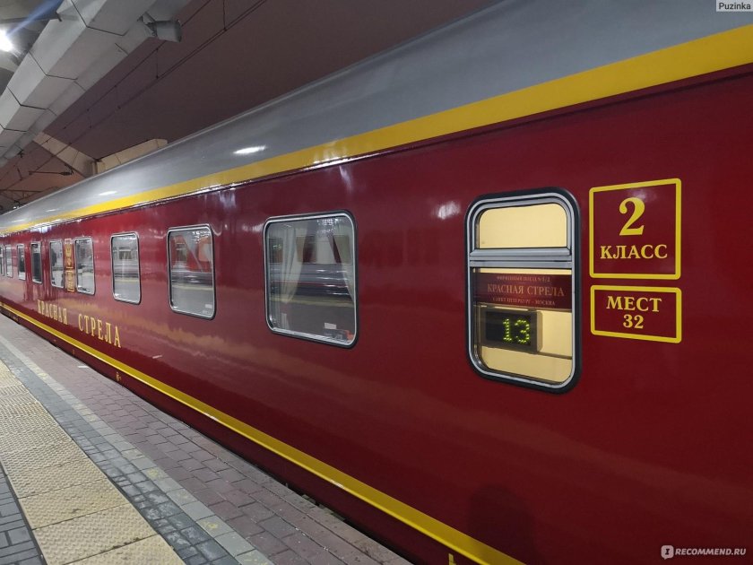 Поезд 002а красная стрела