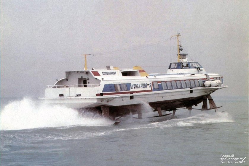Колхида судно на подводных крыльях