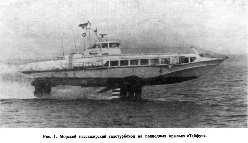 Теплоход на подводных крыльях