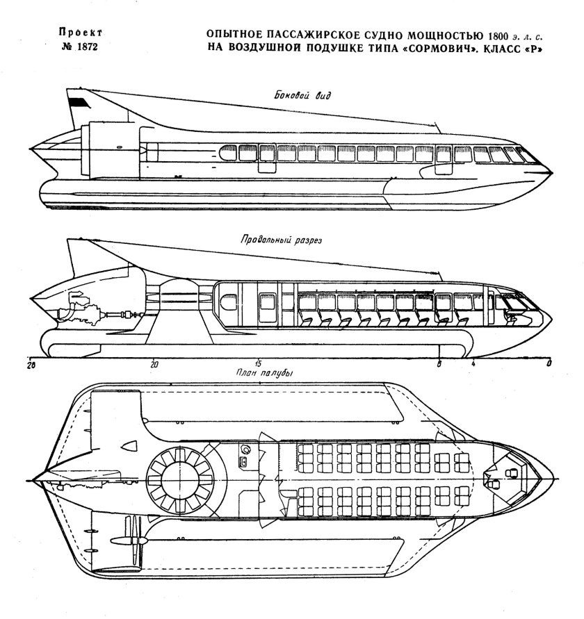 "Газотурбоход на воздушной подушке "Сормович" 1973