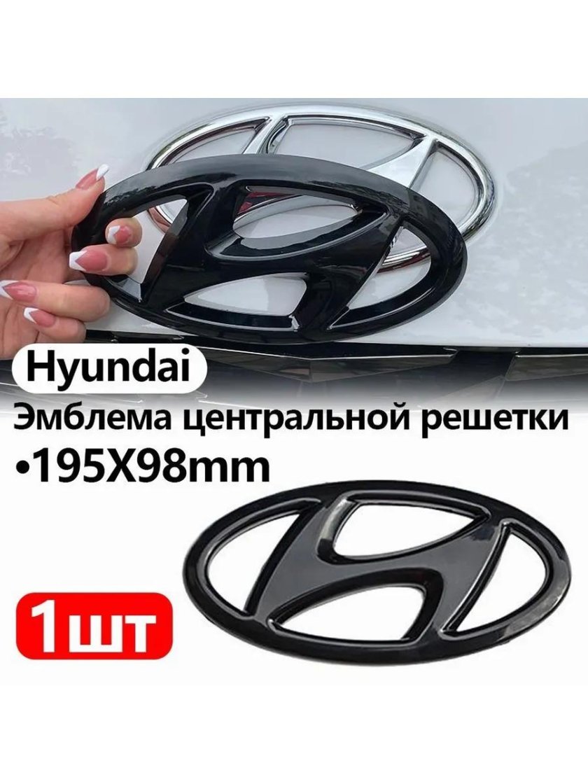 Эмблема hyundai