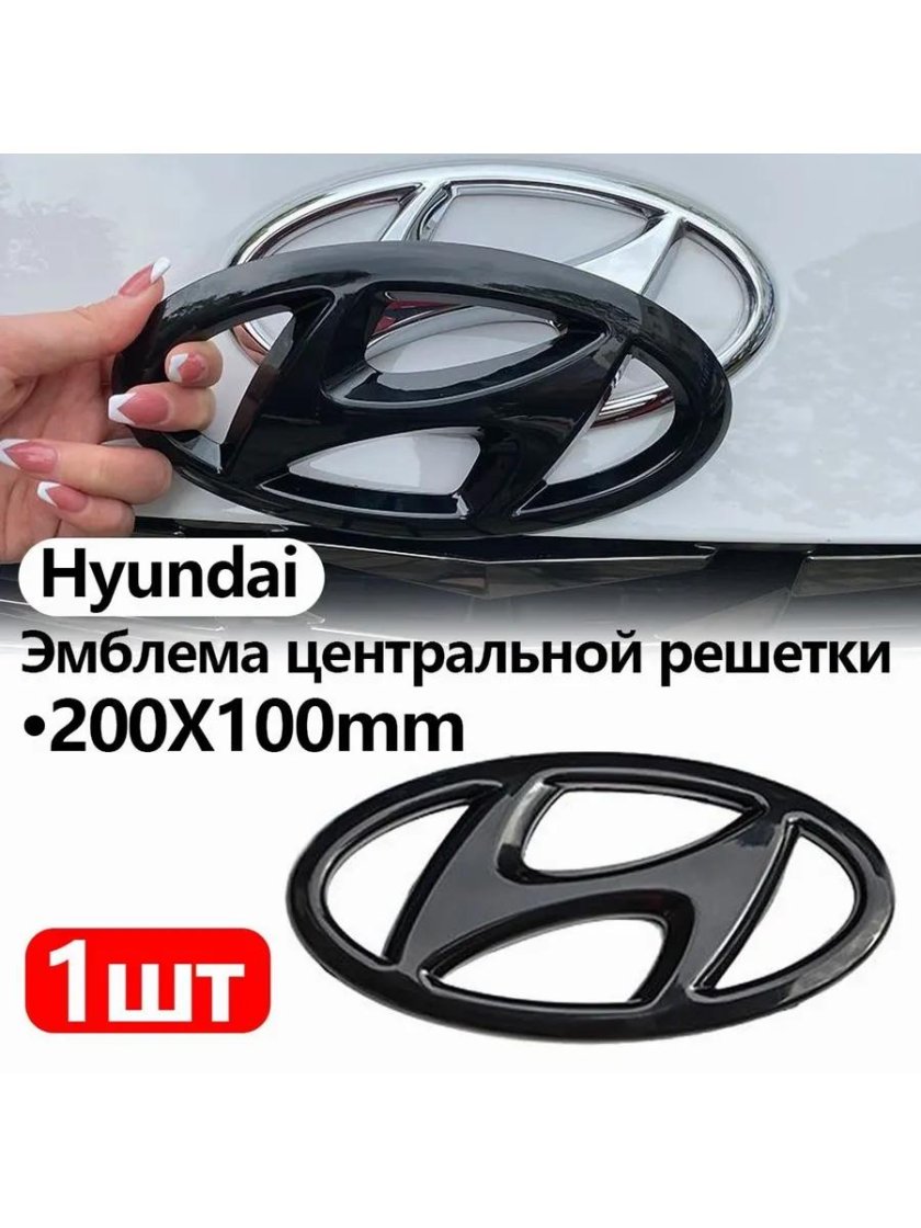 Хендай значок