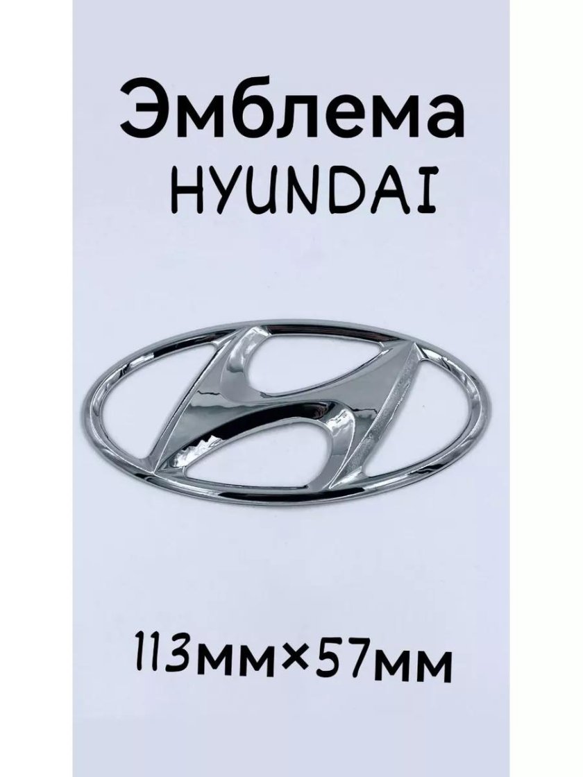 Эмблема на руль hyundai