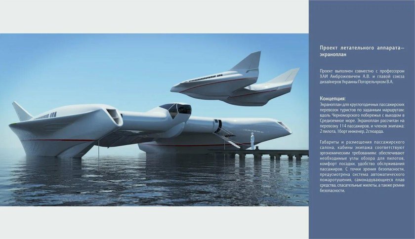 Экраноплан а-50